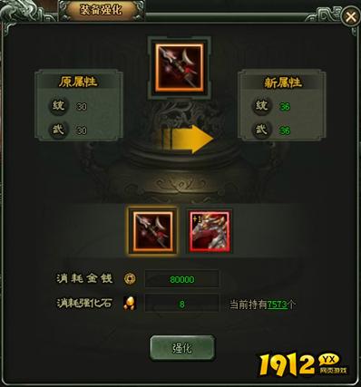 1912yx《魂斗三国》装备介绍